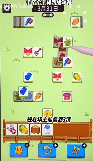羊了个羊3.31关卡怎么过 3月31日攻略最新图解 羊了个羊3.31关卡怎么过 3月31日攻略最新图解