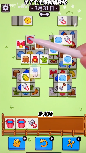 羊了个羊3.31关卡怎么过 3月31日攻略最新图解 羊了个羊3.31关卡怎么过 3月31日攻略最新图解