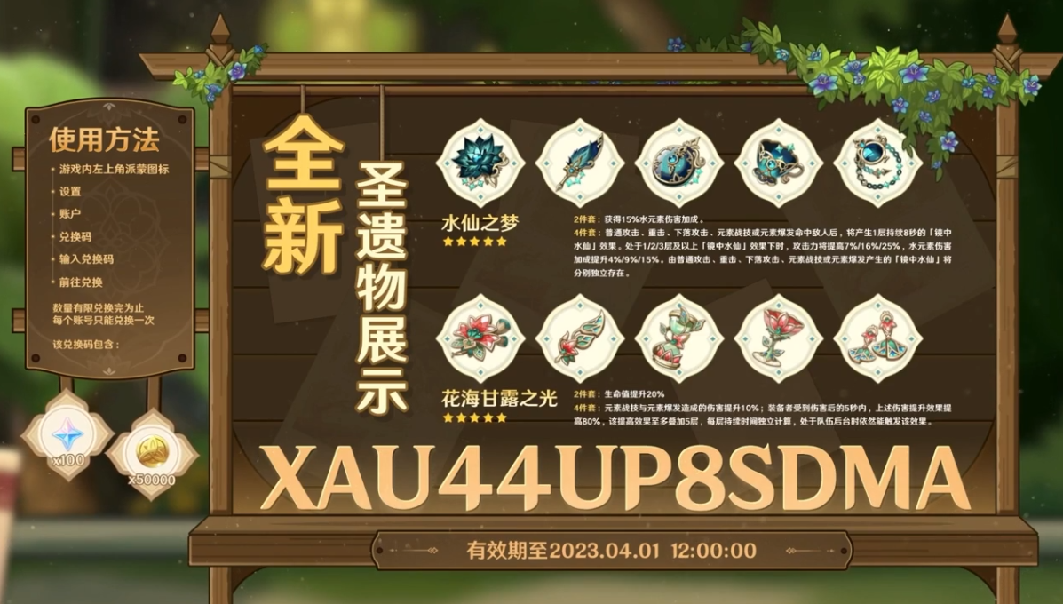 原神3.6前瞻兑换码是什么 3.6前瞻300原石兑换码分享(国服/国际服) 原神3.6前瞻兑换码是什么 3.6前瞻300原石兑换码分享(国服/国际服)