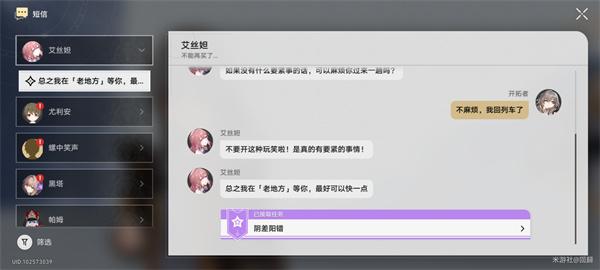 崩坏星穹铁道阴差阳错任务攻略 阴差阳错任务图文通关流程