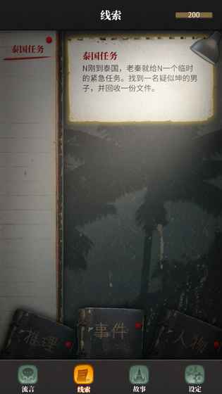 流言侦探番外篇曼谷暴雨手机版游戏截图2