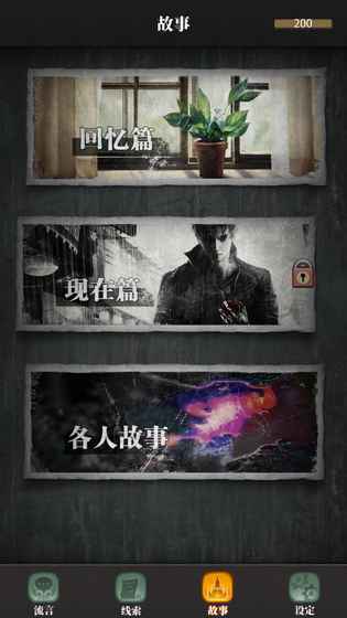 流言侦探番外篇曼谷暴雨手机版游戏截图1