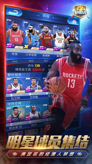 王者NBA游戏截图2