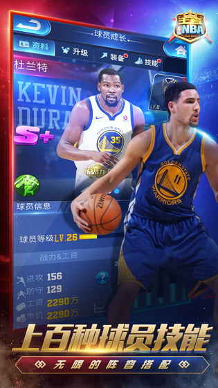 王者NBA游戏截图4