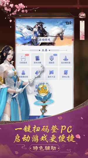 楚留香助手软件截图2
