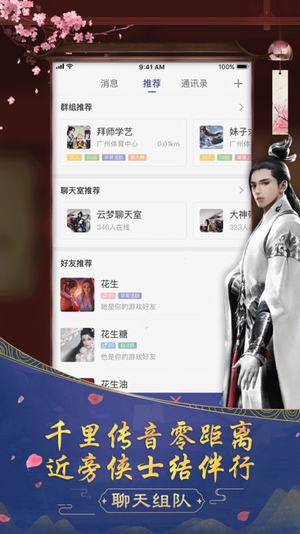 楚留香助手软件截图1
