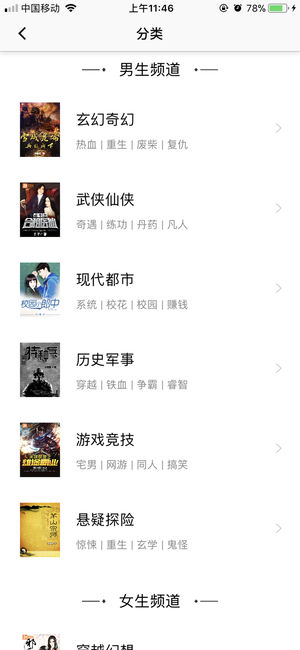 探阅小说软件截图4