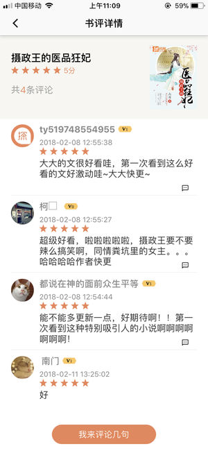 探阅小说软件截图2