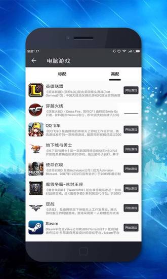 口袋网咖安卓版软件截图