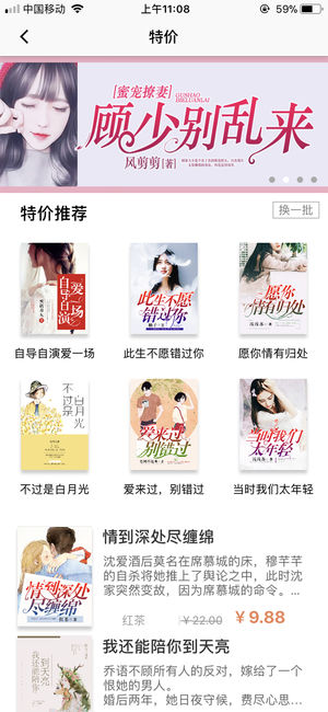 探阅小说软件截图3