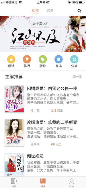 探阅小说软件截图1