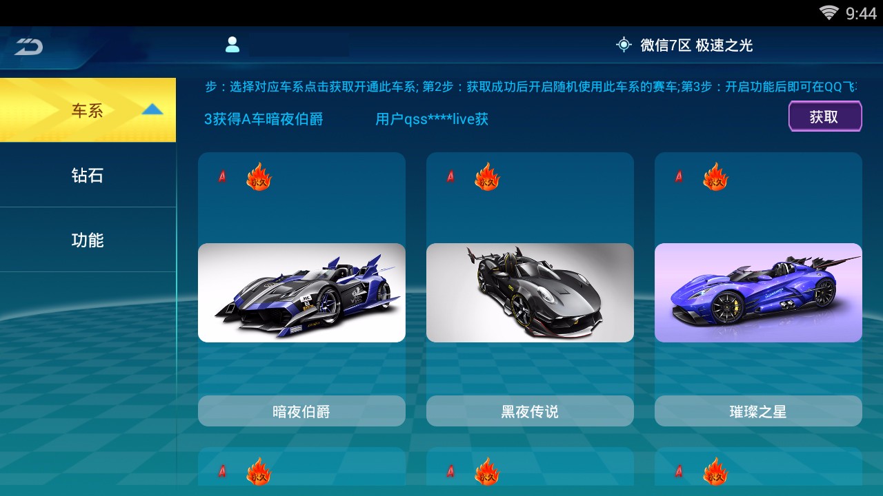 qq飞车手游美化包软件截图
