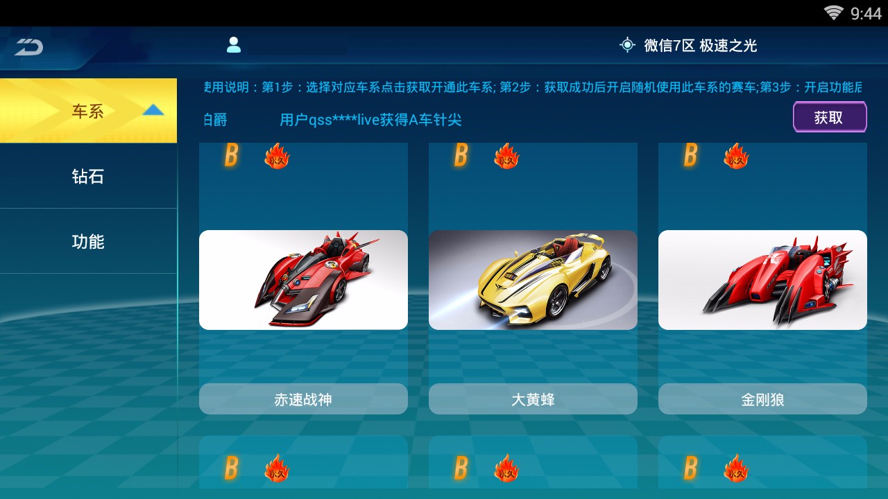 qq飞车手游美化包软件截图