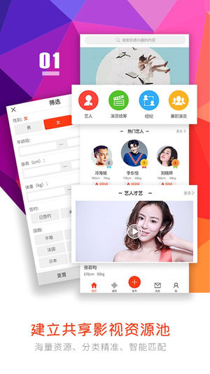 配角软件截图