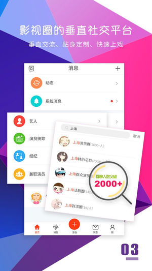 配角软件截图