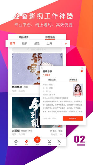 配角软件截图