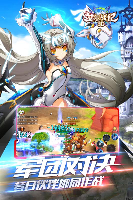 艾尔战记3D游戏截图