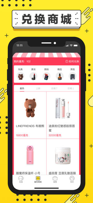 元气扭蛋软件截图2