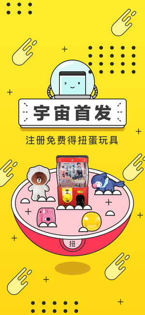 元气扭蛋软件截图4