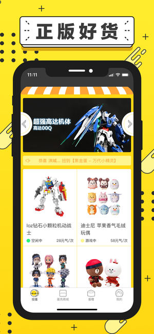 元气扭蛋软件截图3