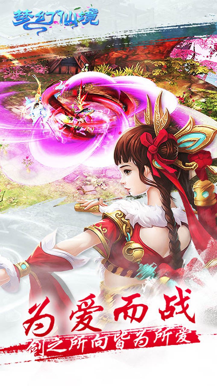 梦幻仙境3D游戏截图5