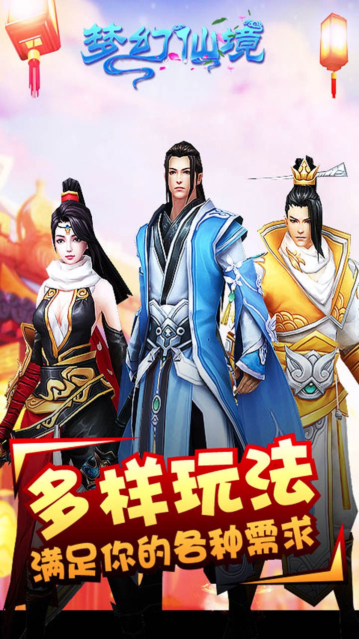 梦幻仙境3D游戏截图3