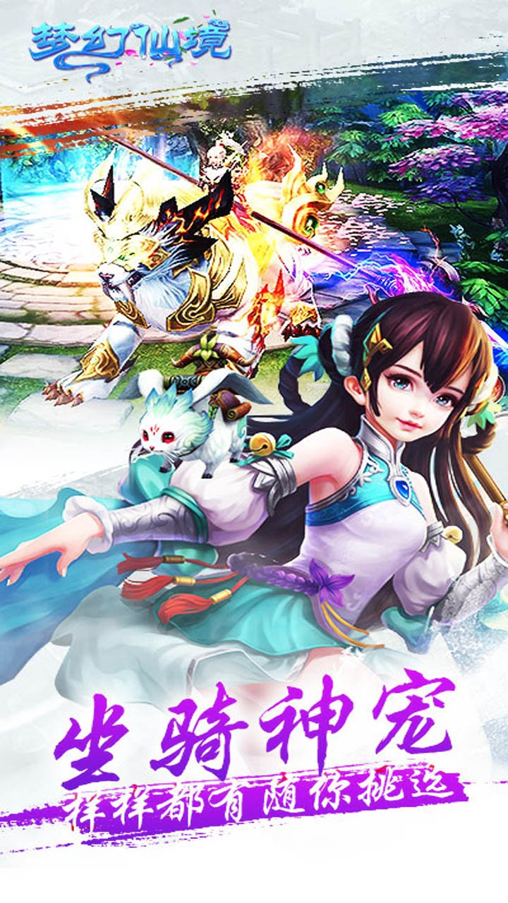 梦幻仙境3D游戏截图2