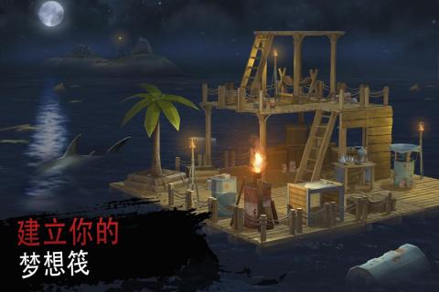 木筏生存绝地求生游戏截图