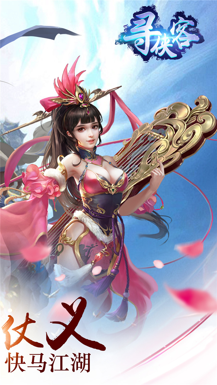 寻侠客3D游戏截图1