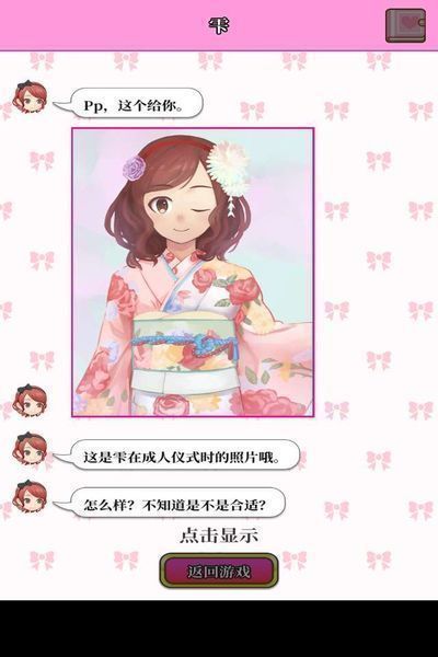 星夜佳人物语2游戏截图