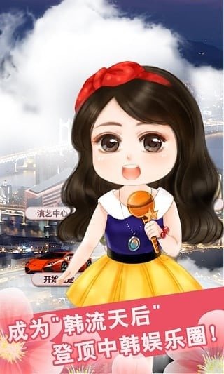 我的明星男友2游戏截图5