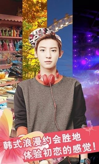 我的明星男友2游戏截图1
