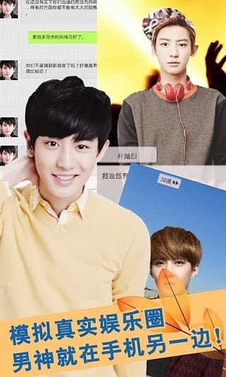我的明星男友2游戏截图2