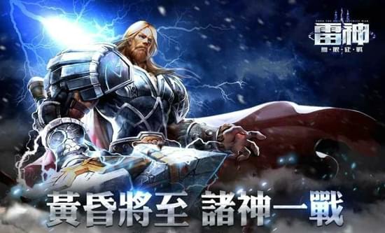 雷神征战3D游戏截图