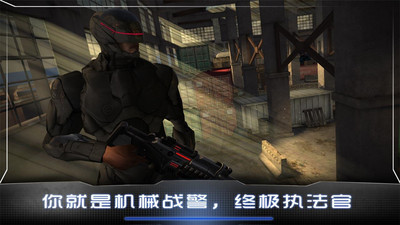 机械战警游戏截图4