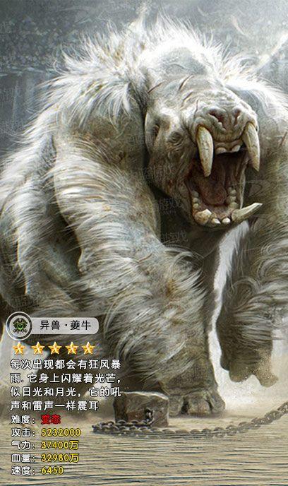 山海经异兽绝境游戏截图4
