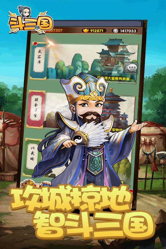 斗三国游戏截图