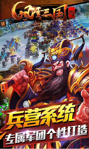 风云三国志BT游戏截图