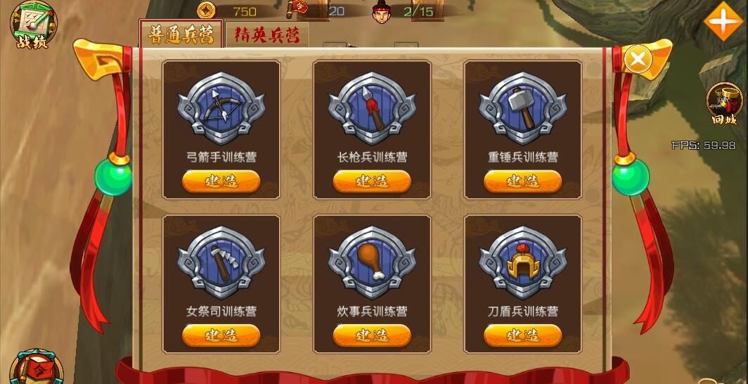 三国战争游戏截图