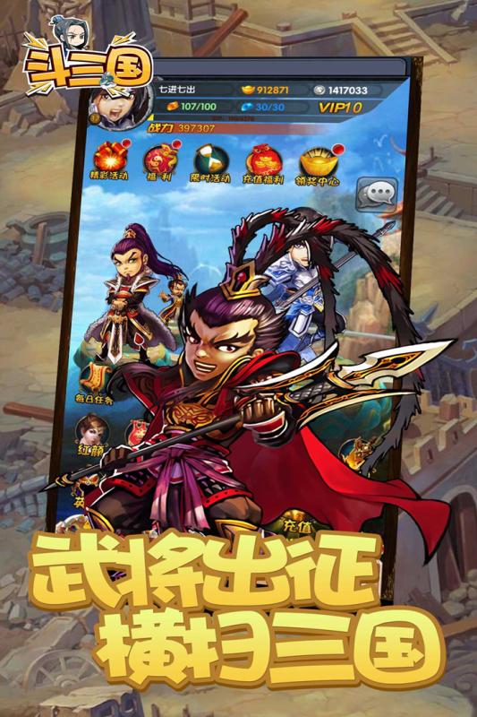 斗三国游戏截图