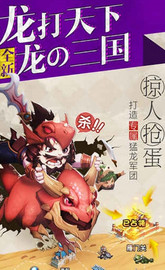 龙逗三国游戏截图