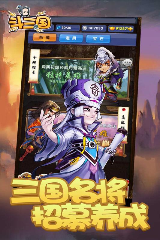 斗三国游戏截图