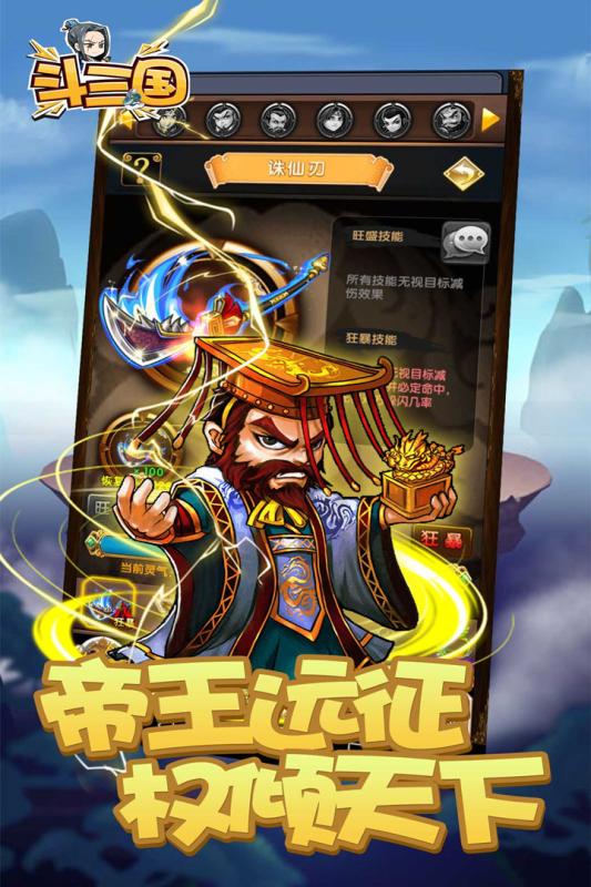 斗三国游戏截图
