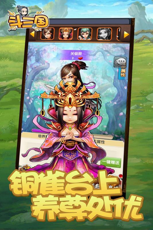 斗三国游戏截图