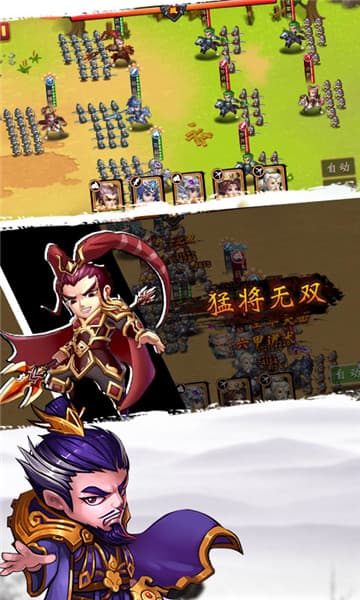 举世三国游戏截图