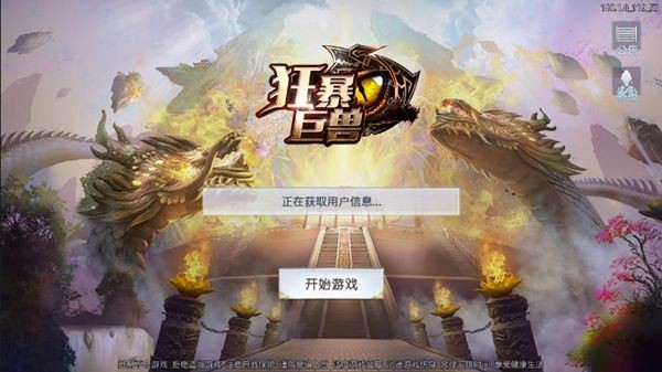 山海经之狂暴巨兽游戏截图4