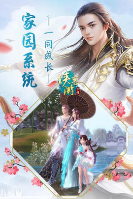 侠客游3D游戏截图1