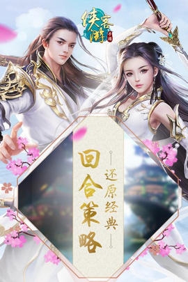侠客游3D游戏截图2