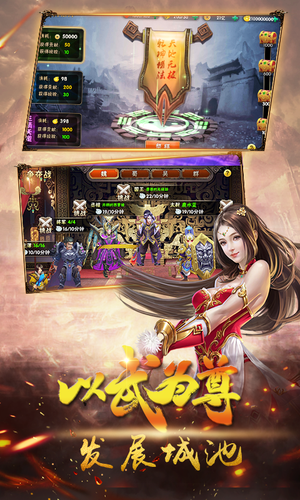 英武三国游戏截图4