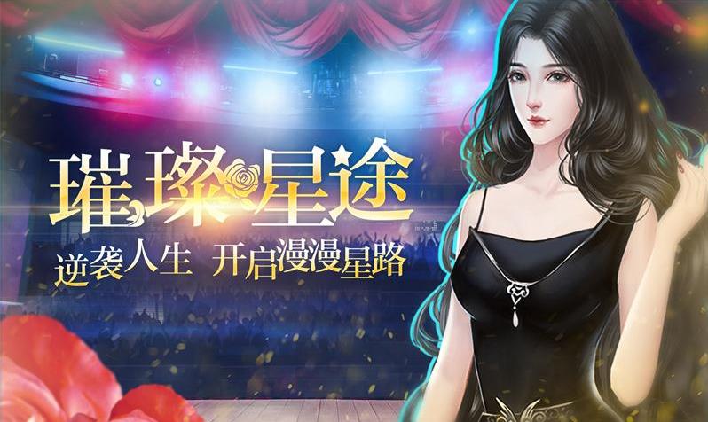 星路漫漫之璀璨人生游戏截图4
